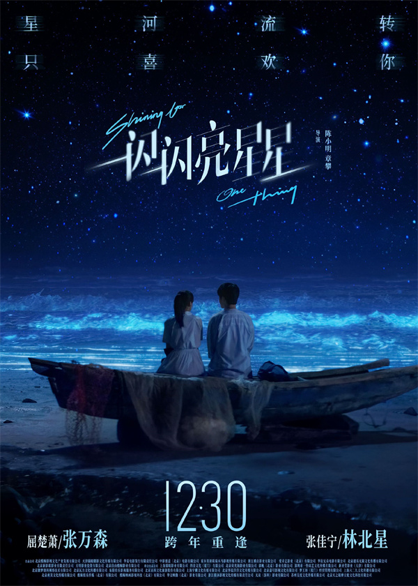 “张万森，下雪了”有多火？票价最高280元、预售首日票房超《唐探3》1