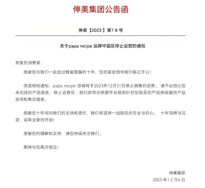 热搜第一！火了10年的春雨面膜退出中国市场，以后还会回来吗？2