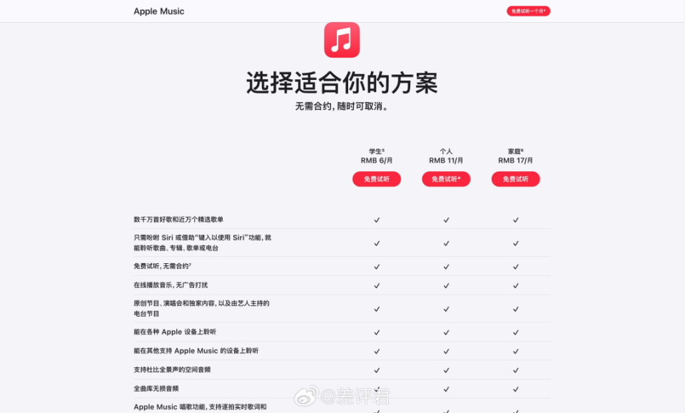 苹果宣布：Apple Music中国区涨价！2