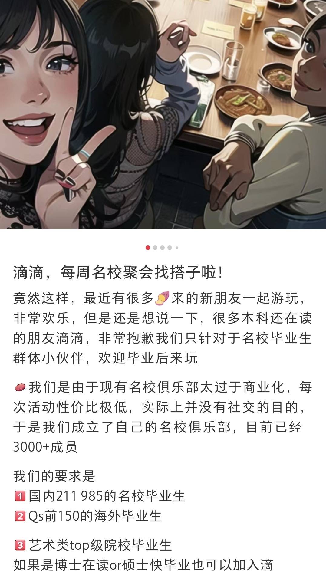 长得不好看没资格一起玩？ 新型“卡颜值”“卡学历”聚会引争议2