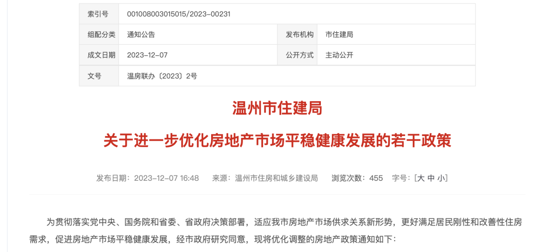 “房票”也能抵首付！浙江“第三城”出大招1