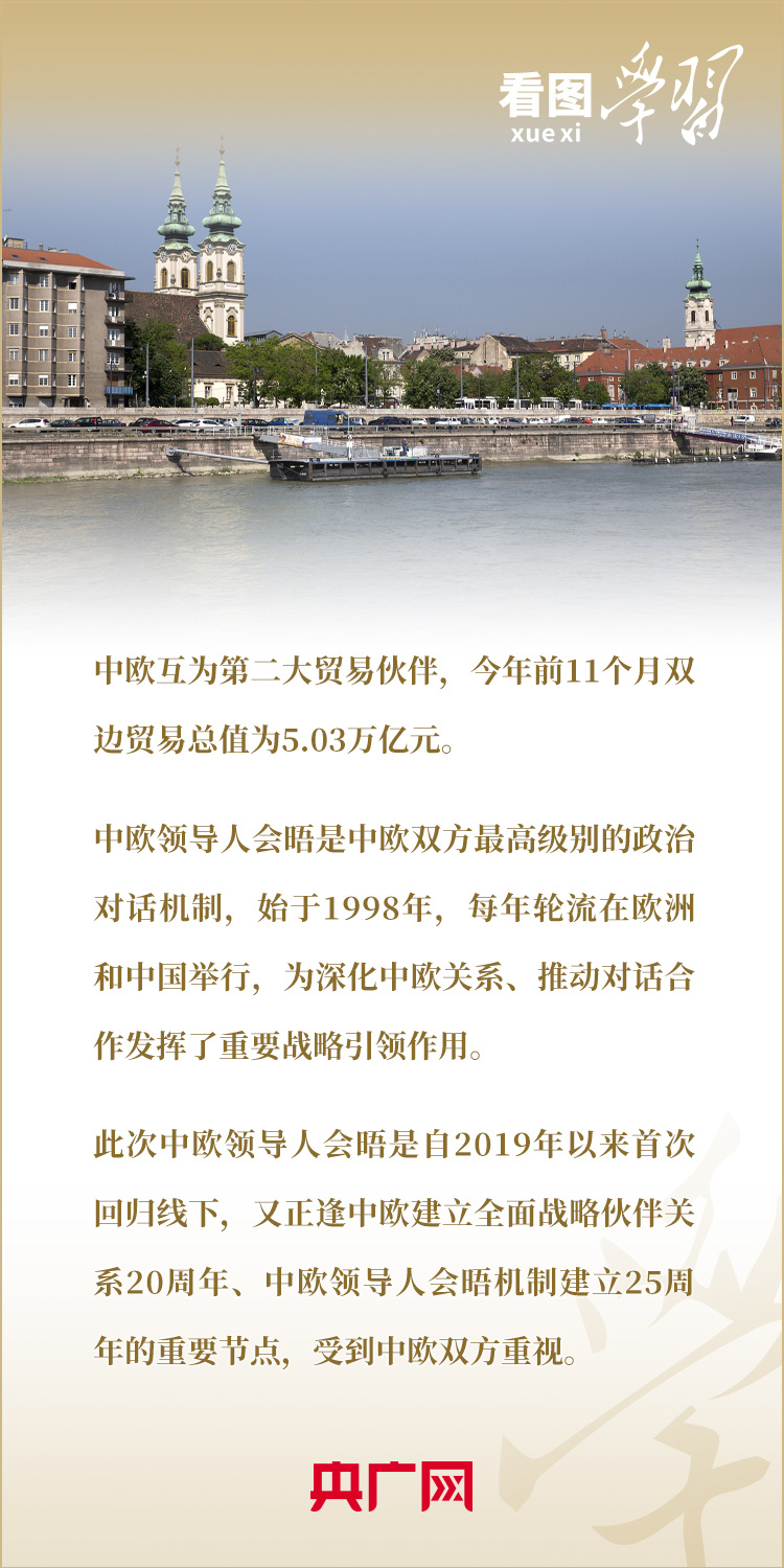 看图学习丨中欧关系关乎世界和平、稳定、繁荣7