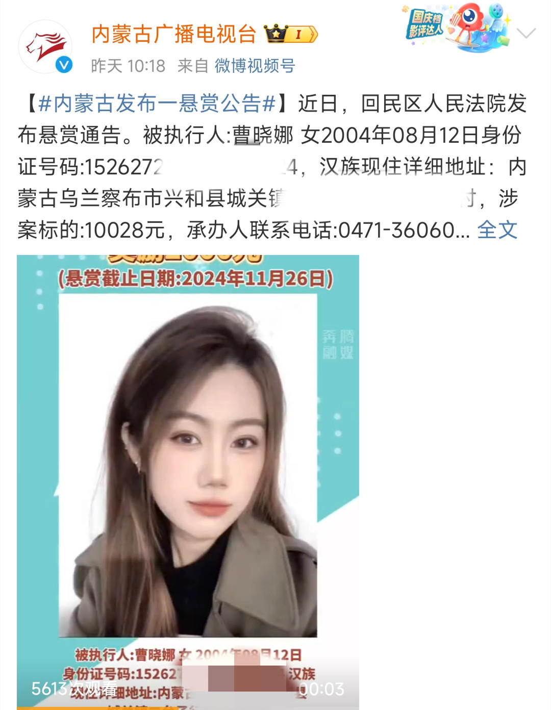 19岁女子上悬赏公告因“高颜值”受关注：现已履行全部款项结案 前因房屋租赁合同纠纷欠款1