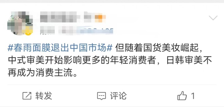热搜第一！火了10年的春雨面膜退出中国市场，以后还会回来吗？10