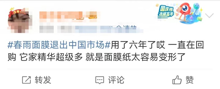 热搜第一！火了10年的春雨面膜退出中国市场，以后还会回来吗？6