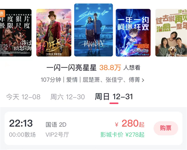 “张万森，下雪了”有多火？票价最高280元、预售首日票房超《唐探3》3
