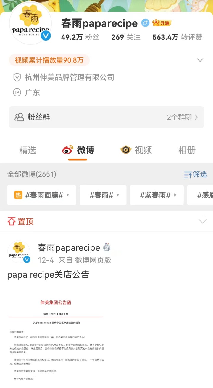 热搜第一！火了10年的春雨面膜退出中国市场，以后还会回来吗？3