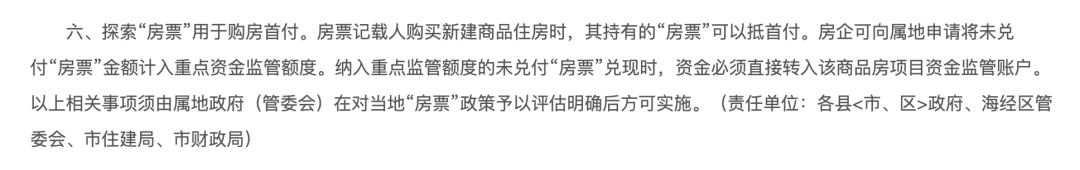 “房票”也能抵首付！浙江“第三城”出大招2