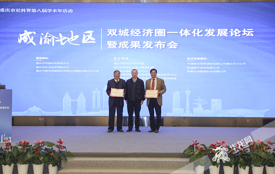发布重庆市推动成渝地区双城经济圈建设智库联盟专家库名录。华龙网首席记者 李文科 摄