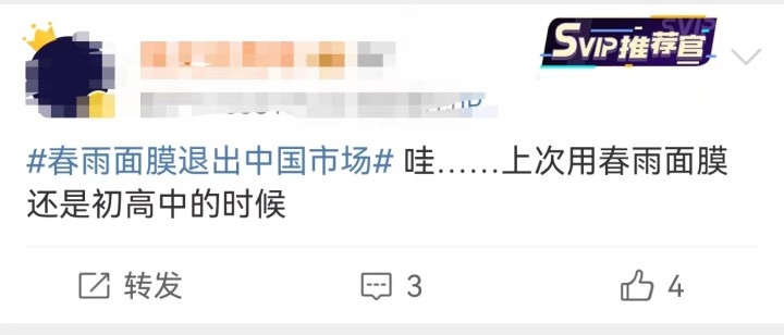 热搜第一！火了10年的春雨面膜退出中国市场，以后还会回来吗？7