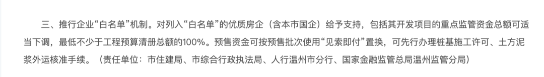 “房票”也能抵首付！浙江“第三城”出大招3