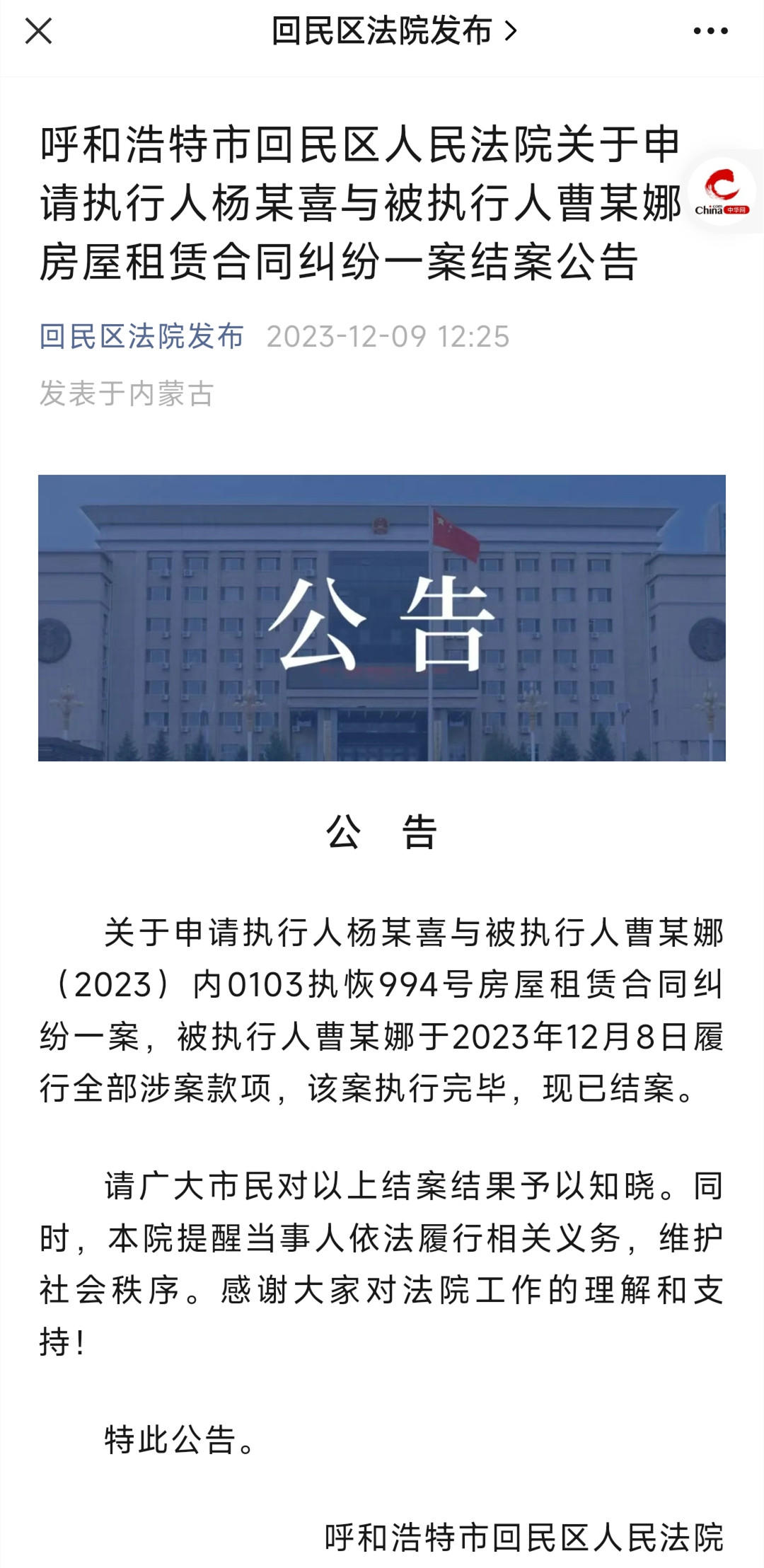 19岁女子上悬赏公告因“高颜值”受关注：现已履行全部款项结案 前因房屋租赁合同纠纷欠款2
