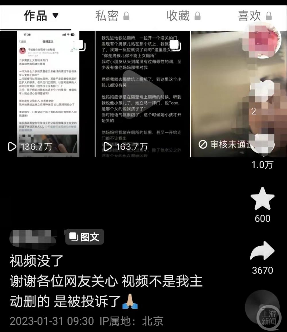 女子制止男童上女厕遭骂视频被举报侵权下架，律师：可打码修改后再上传