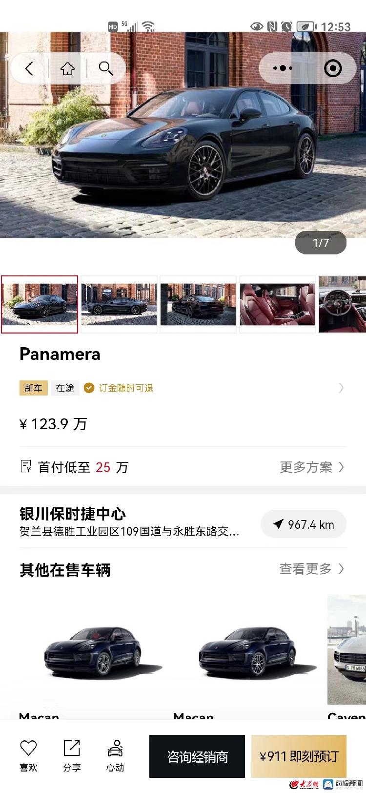银川保时捷回应百余万元豪车卖12.4万：标错价格 也没卖给首个下单客户2