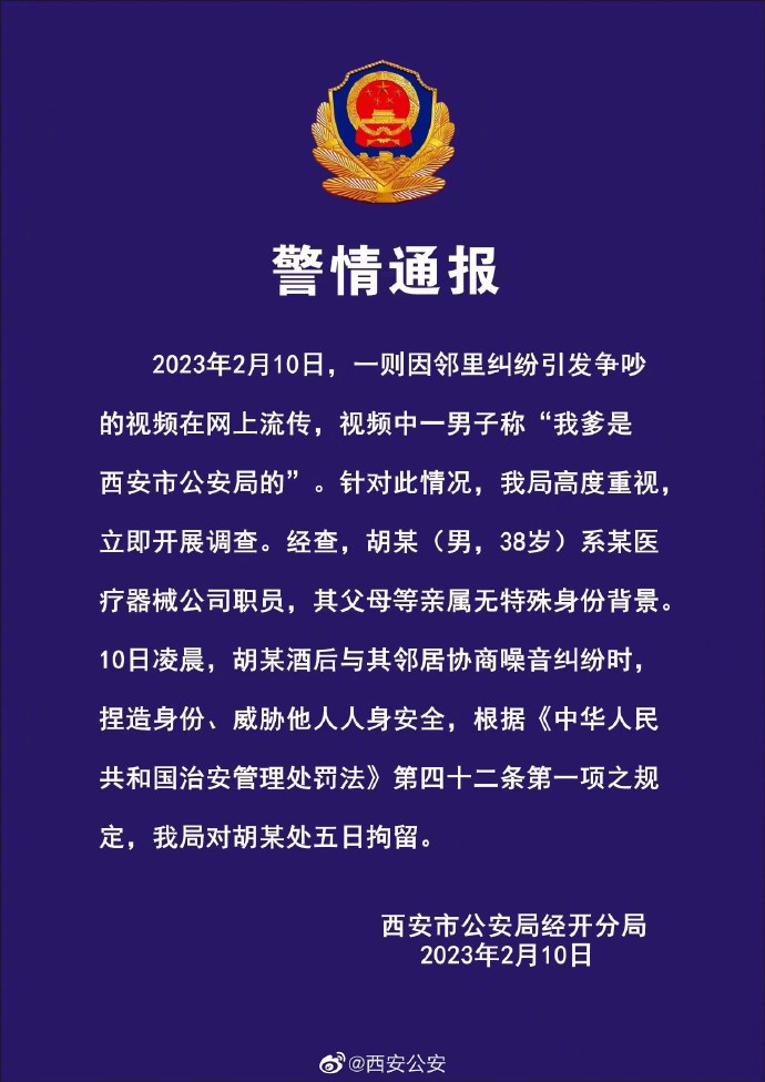 男子称“我爹是市公安局的”，警方通报：其父母等亲属无特殊身份