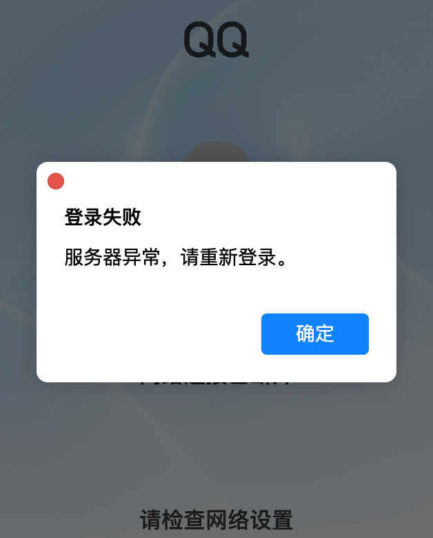 QQ今天24岁生日,却崩了1