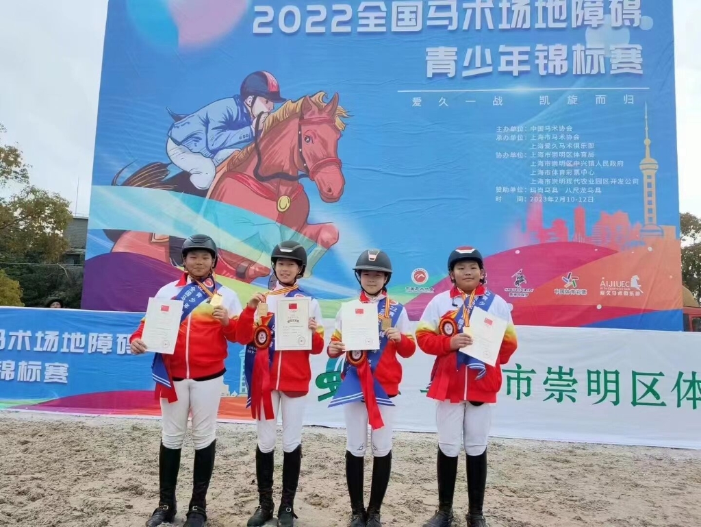 重庆青少年马术队首获全国冠军。市体育局供图