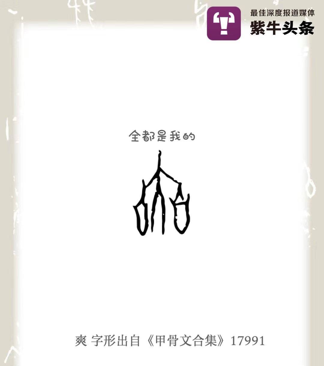 “一群”甲骨文演奏的《春节序曲》令人叫绝！快看看你认识几个？10