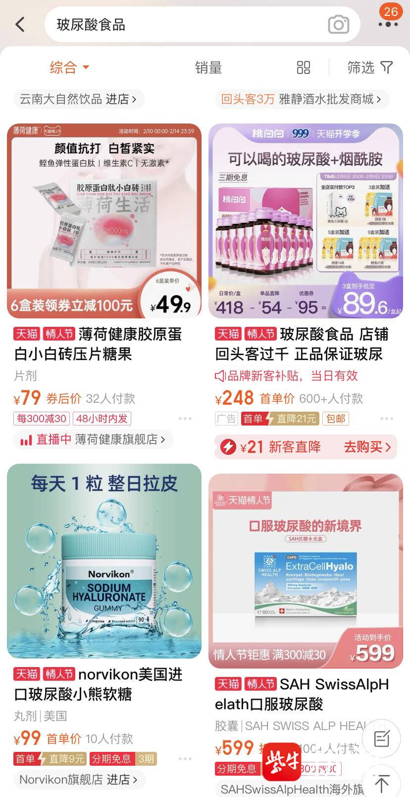 “能喝的玻尿酸”真的能给皮肤补水吗？效果尚未证实，但暗示有“功效”的食品已经超出普通食品的概念3