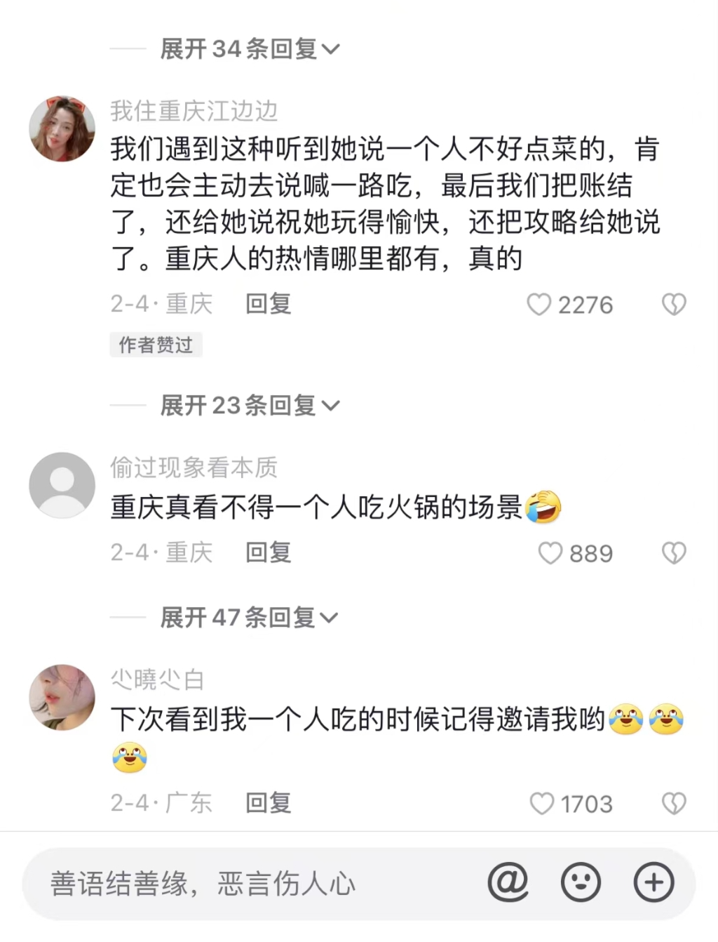 Screenshot of comments from netizens.