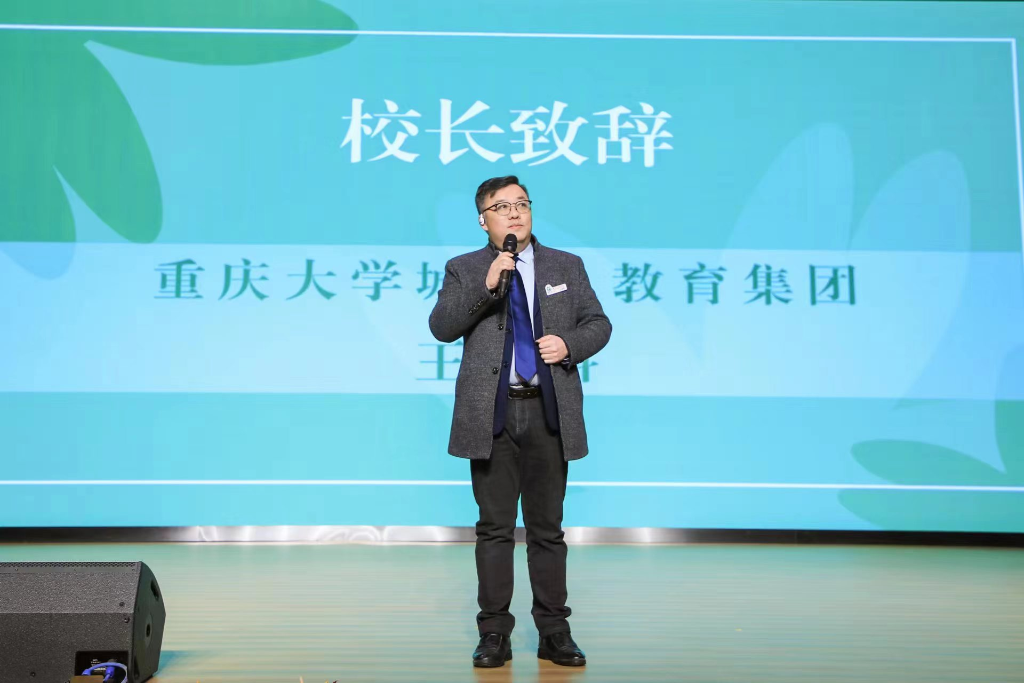 重庆大学城树人教育集团校长王睿科发表致辞。学校供图