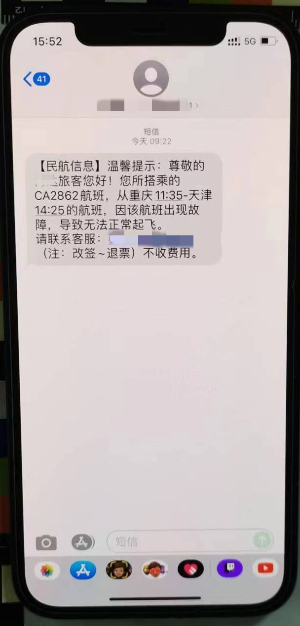 0小何收到的航班延误短信。重庆江北警方供图