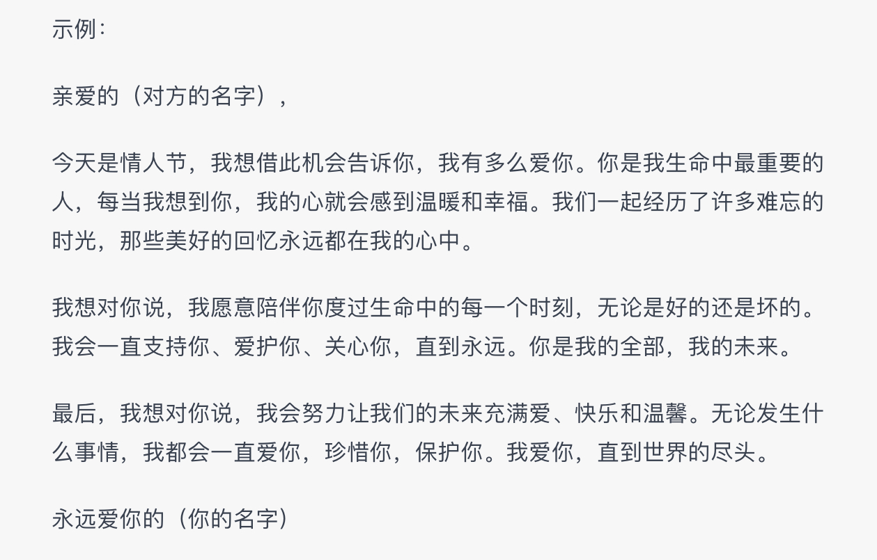 全球30%男性想用AI写情书,实测ChatGPT:你感动了吗?2