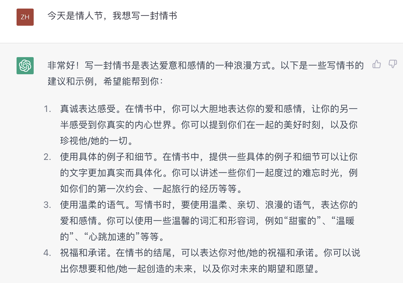 全球30%男性想用AI写情书,实测ChatGPT:你感动了吗?1