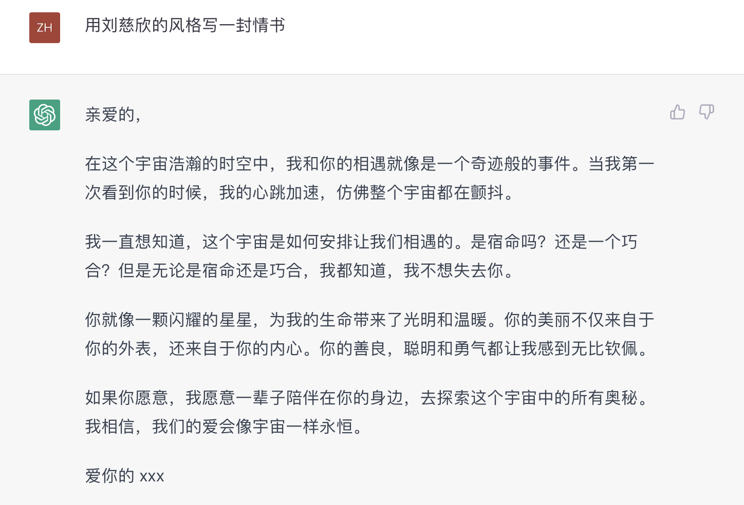 全球30%男性想用AI写情书,实测ChatGPT:你感动了吗?3