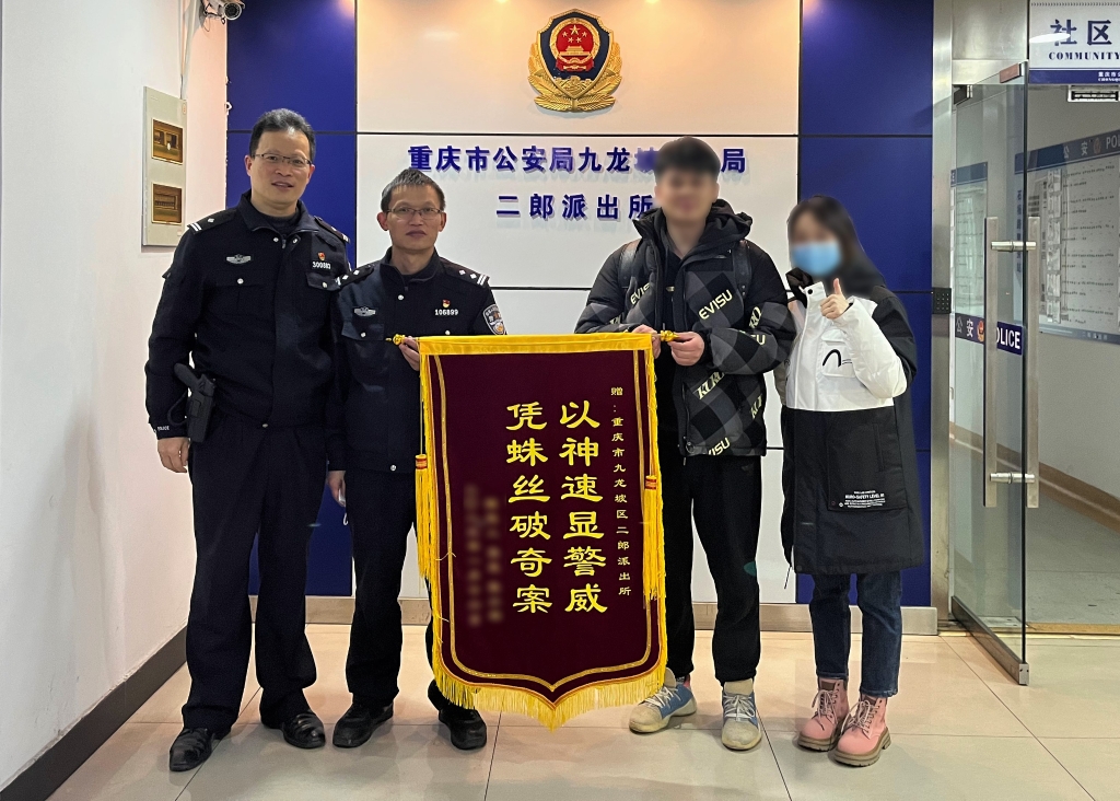 1受害人向办案民警赠送锦旗表示感谢。重庆九龙坡警方供图