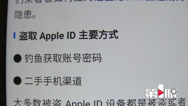 苹果手机账号被盗 半小时被盗刷近3万元5