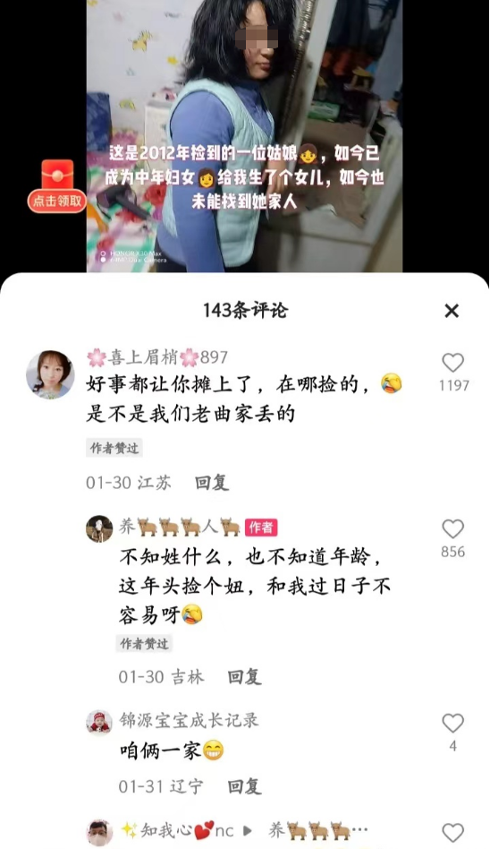 “男子发视频称捡到女生为其生孩子”不实，平台已关闭账号