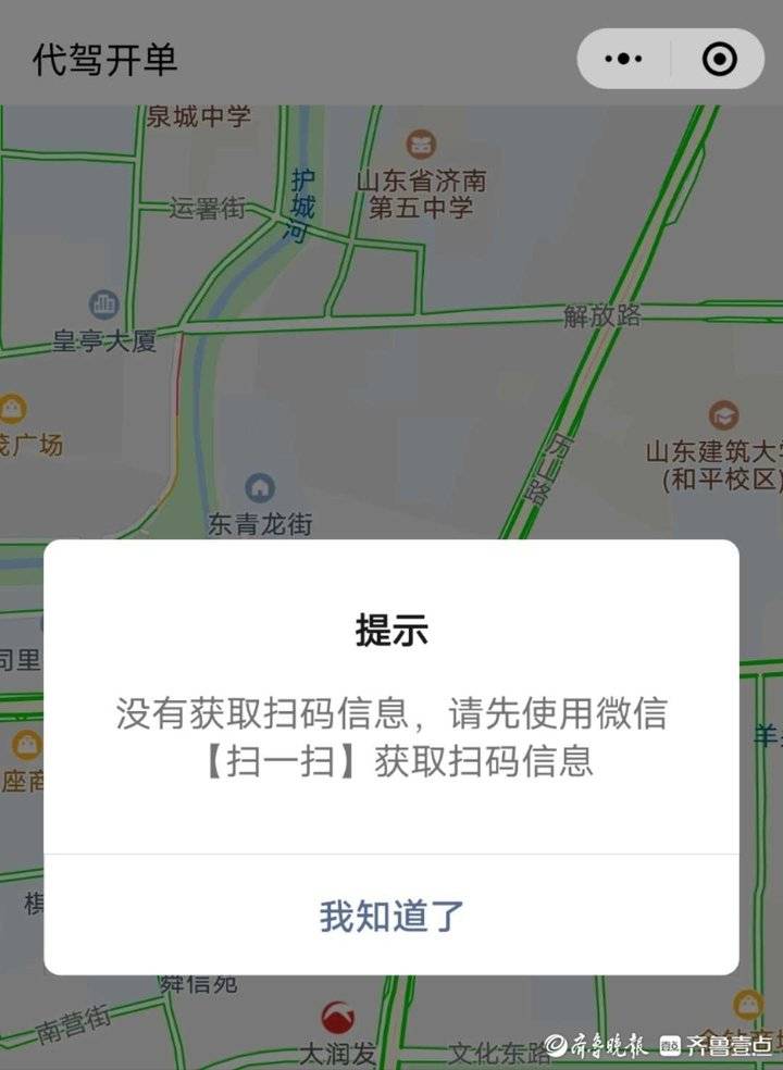 四公里被收二百元？代驾“套路”多，车主半醉半醒中被“收割”5