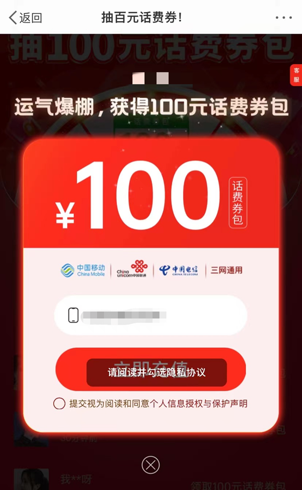 29.9元可充值100元话费？实际需充值15次用完，还变相强制收集个人信息3
