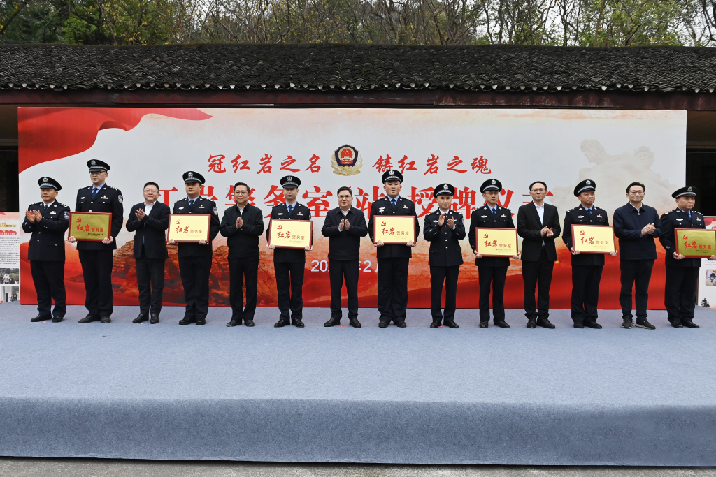 0集中授牌仪式现场。重庆沙坪坝警方供图