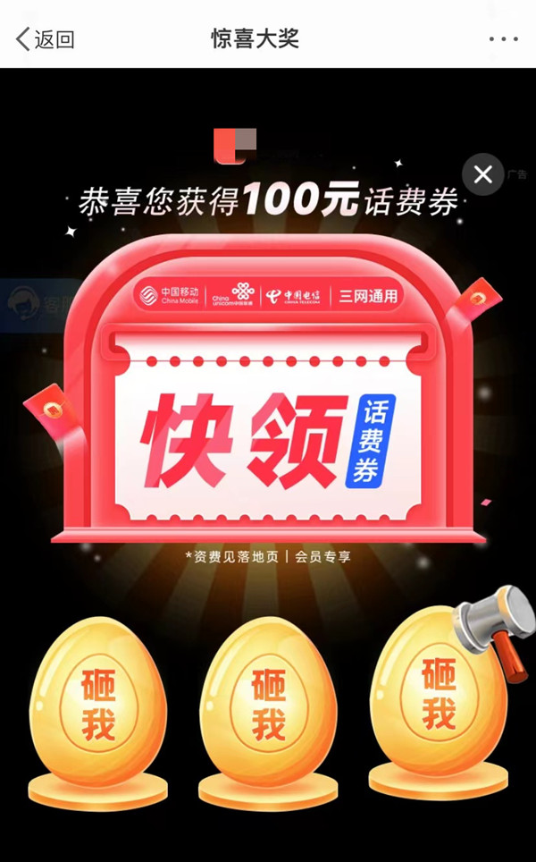 29.9元可充值100元话费？实际需充值15次用完，还变相强制收集个人信息1