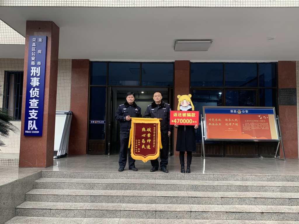受害公司负责人向办案民警赠送锦旗表示感谢。重庆荣昌警方供图