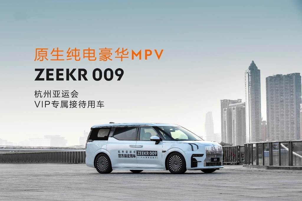 极氪009成为杭州亚运会VIP专属接待用车。极氪品牌供图 华龙网发