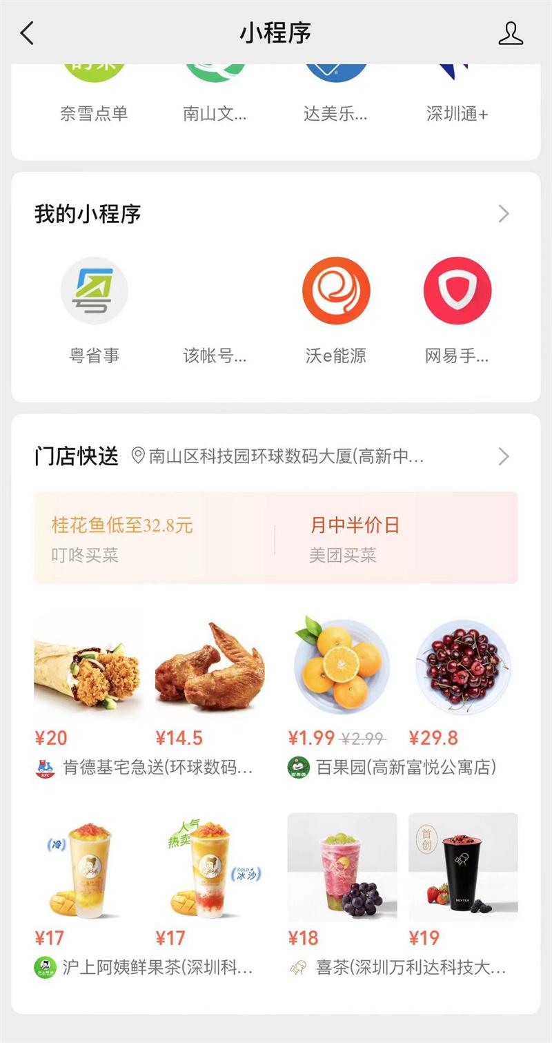 微信内测“门店快送”服务，外卖赛道又有新玩家？2