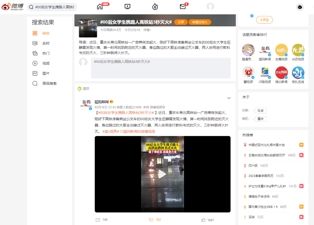 2相关话题登上同城热搜。微博截图