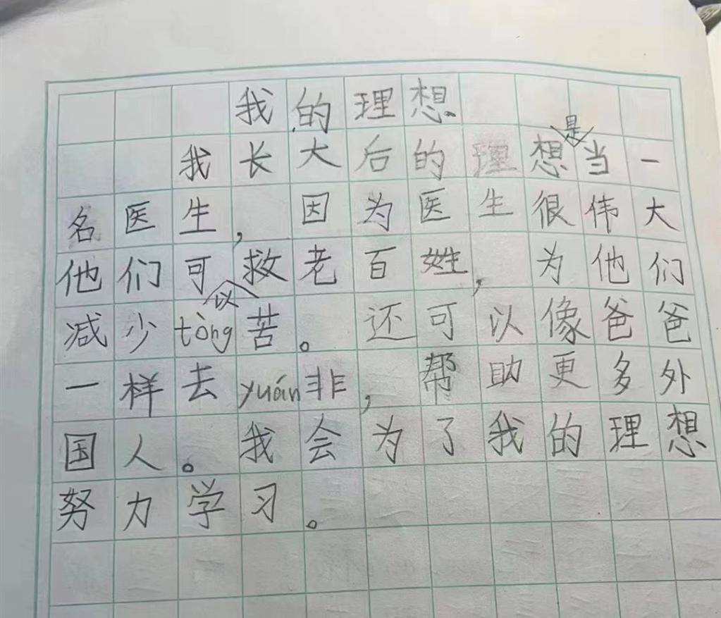 总书记的回信,激励他们续写大爱无疆的中国故事7