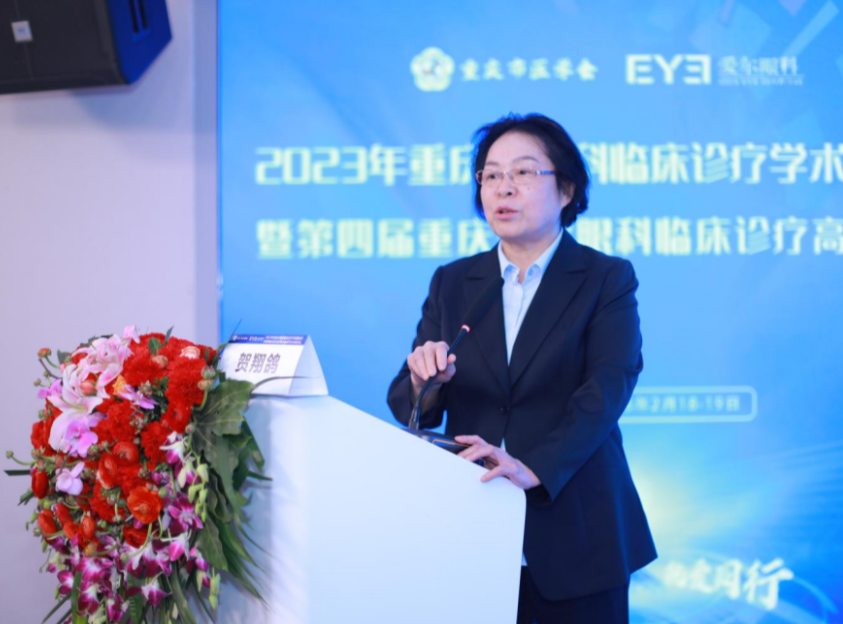 重庆市眼科临床诊疗学术会议：聚焦眼科临床技术新进展