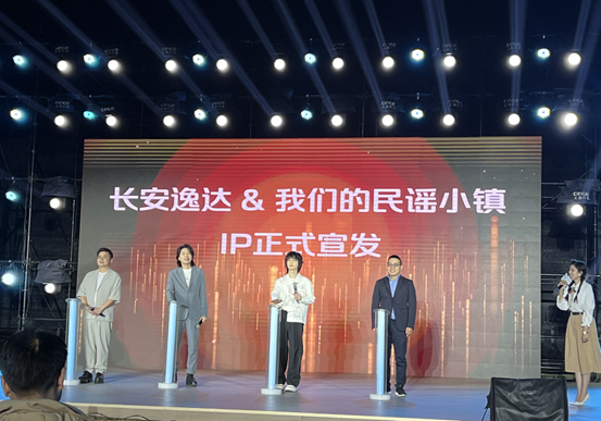 长安逸达携手《我们的民谣小镇》IP宣发。 华龙网-新重庆客户端 张世钊 摄