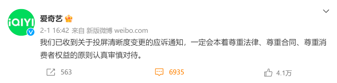 爱奇艺“限制投屏”案原告：希望像蝴蝶效应一样，引起启发1