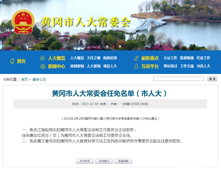 三年前对疫情“一问三不知”的黄冈市卫健委主任有了新职务1