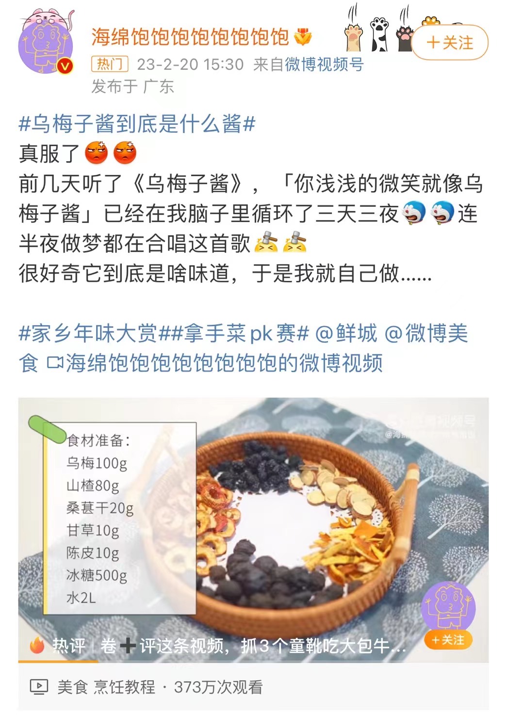 被李荣浩唱火的“乌梅子酱”，你吃了吗？3