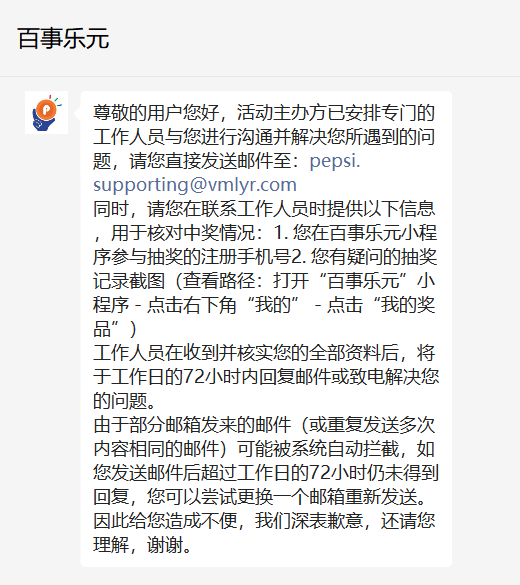 百事公司存在“虚假抽奖”?6