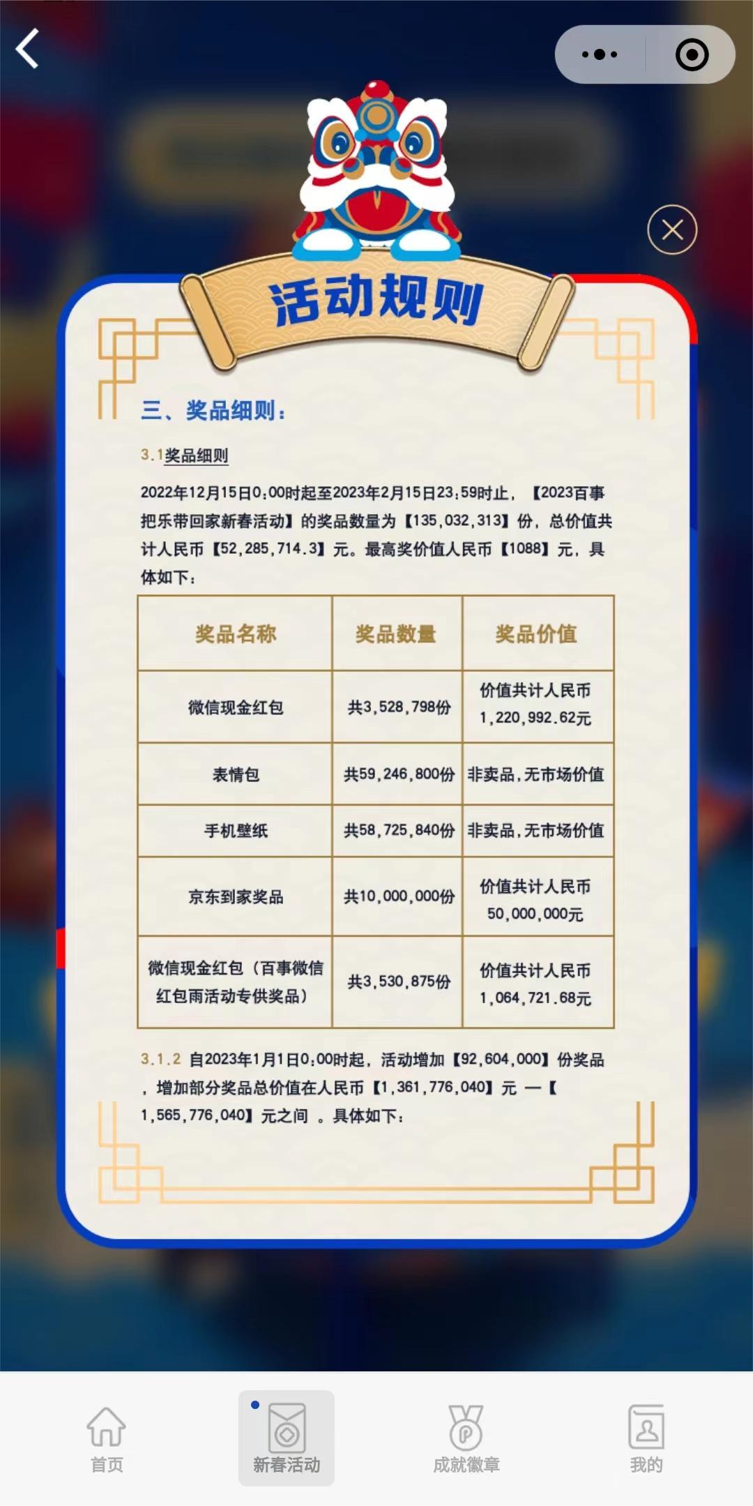 百事公司存在“虚假抽奖”?3