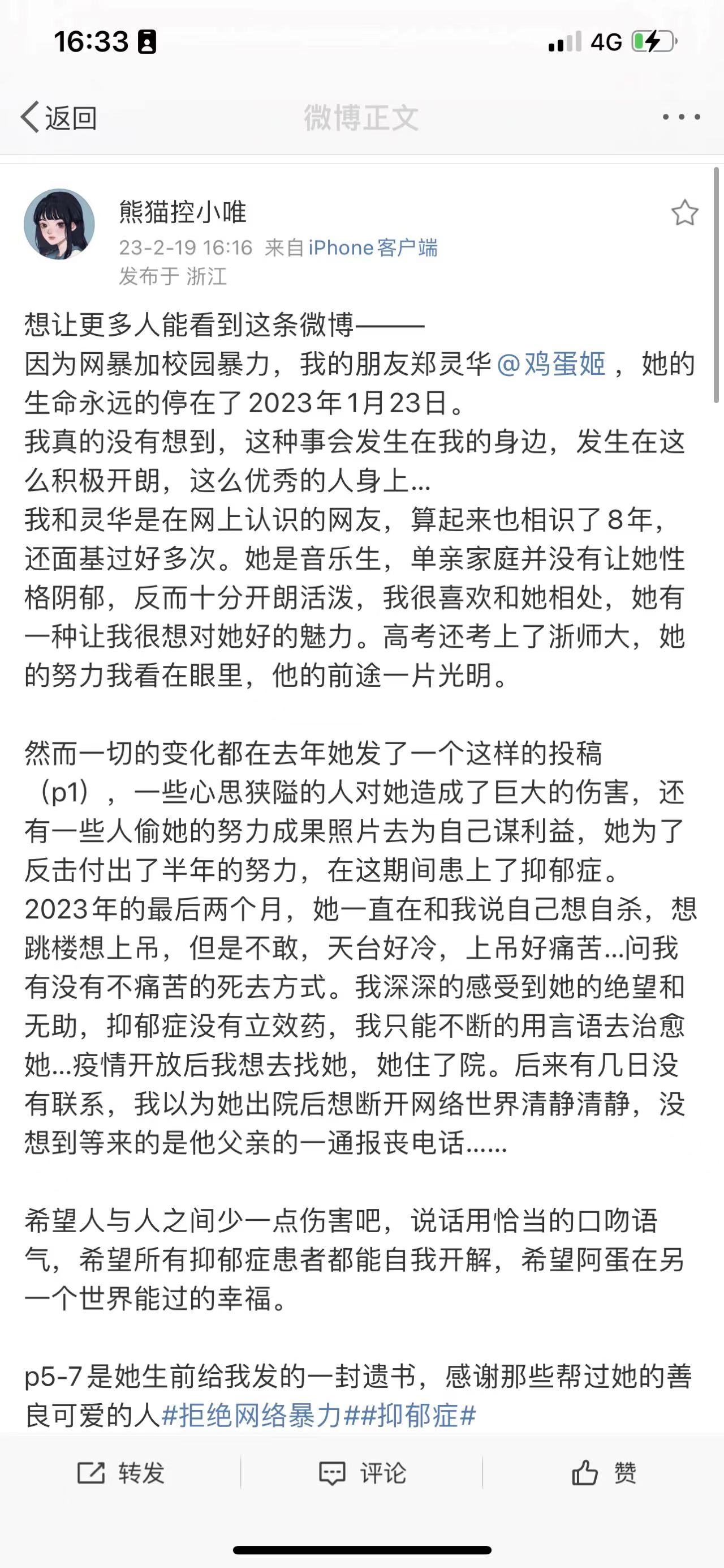 因染粉色头发被网暴的女生去世,师友:她曾向网暴和抑郁症努力抗争3