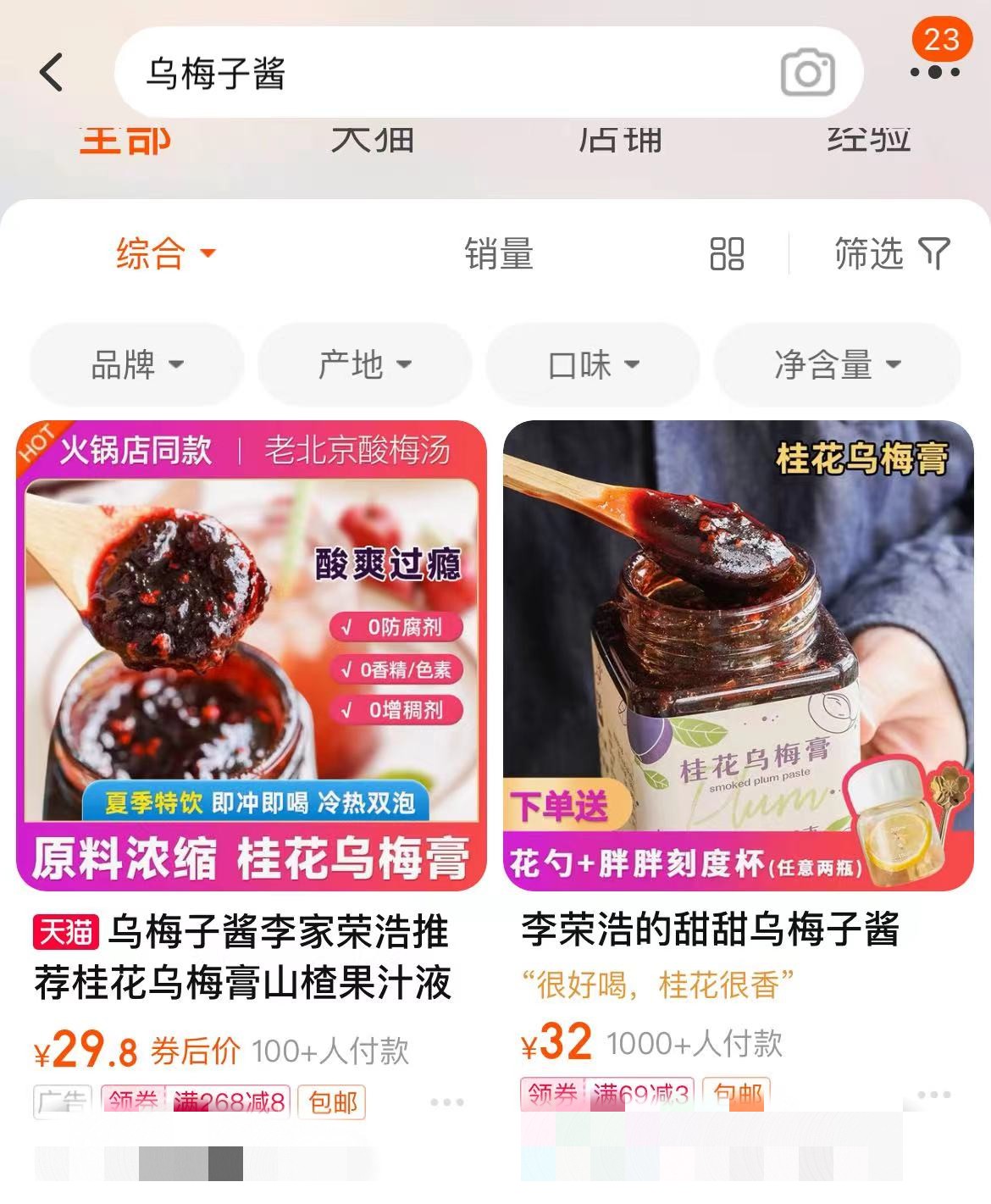 被李荣浩唱火的“乌梅子酱”，你吃了吗？2